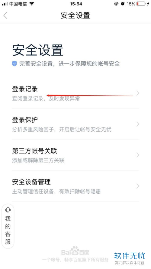 百度贴吧账号怎么购买安全手机