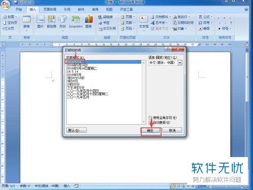 在word中如何将日期和时间插入？