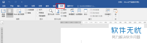 Word文档中如何设置打开多个文件时只在一个窗口中显示