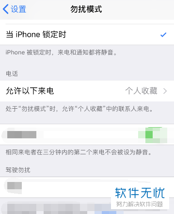 在iphone苹果手机中如何拦截骚扰电话？——开启勿扰模式