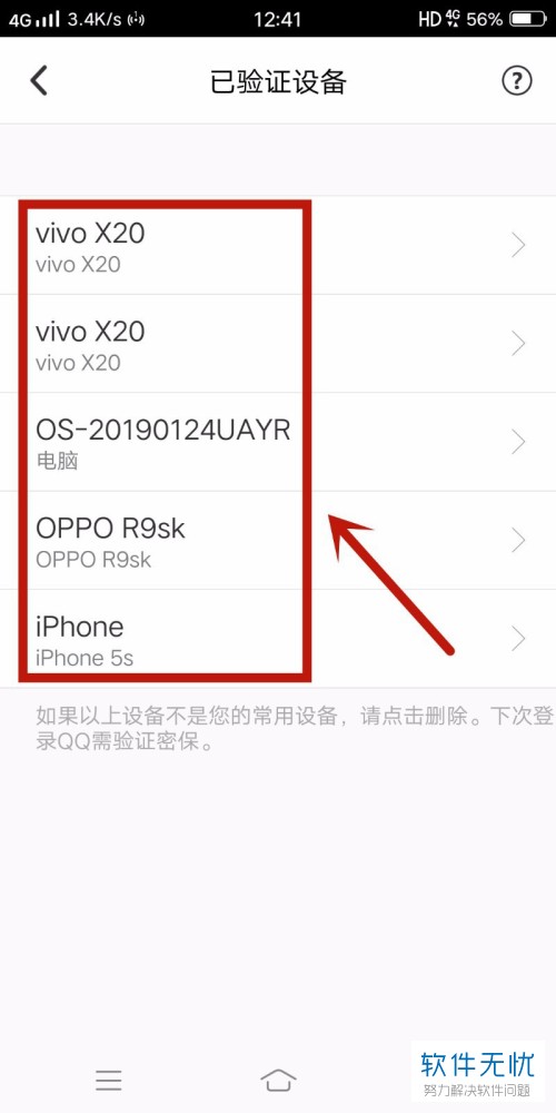 如何开启QQ安全中心的手机和电脑QQ的登录保护