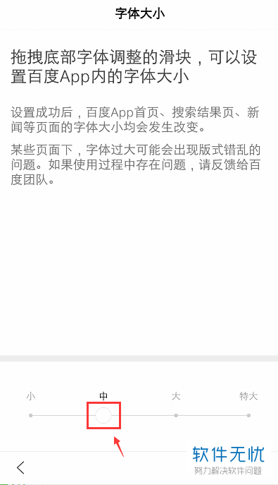 手机端百度APP如何对字体大小进行调整