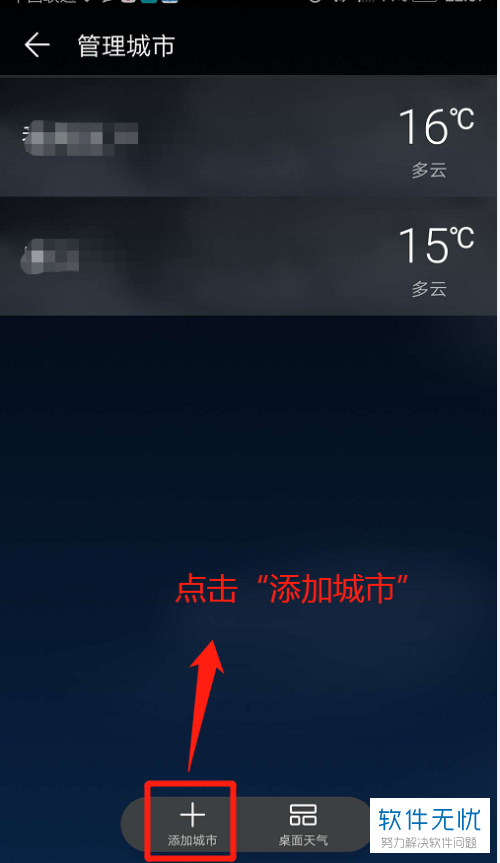 华为手机指定城市的天气状况怎么查看