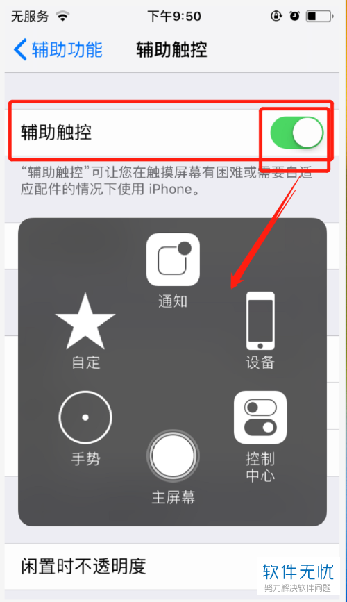 怎么将iPhone苹果手机屏幕上的小圆圈图标打开或关闭