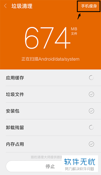小米手機如何將手機中的大文件垃圾進行清理