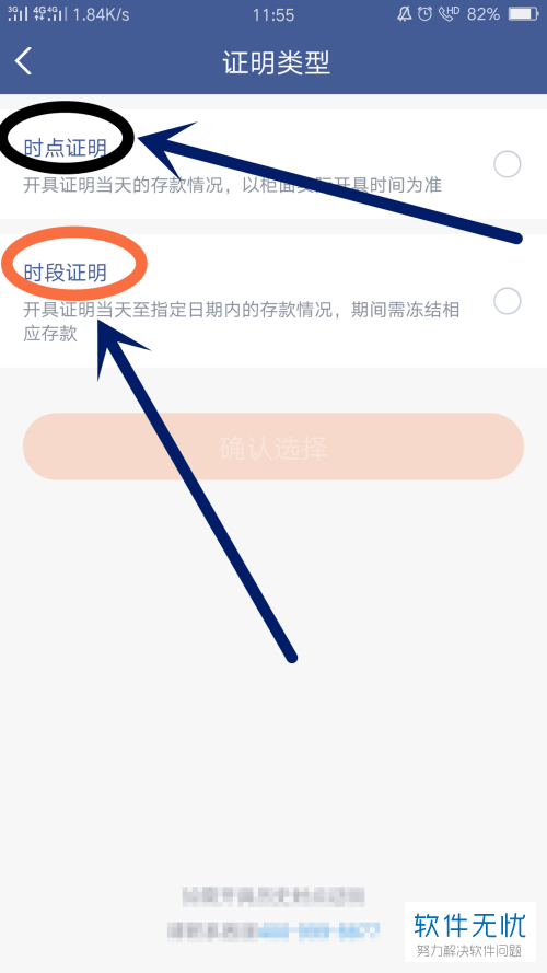微众银行APP存款证明开具的方法