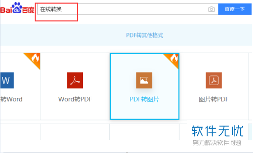 看图王怎么合并PDF文件