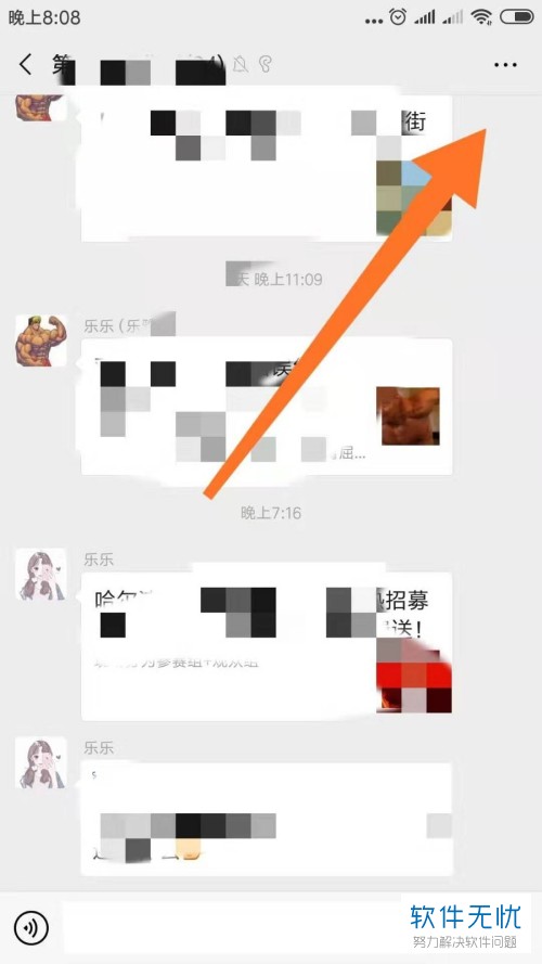 手机微信app内删除聊天记录后应如何找到群聊