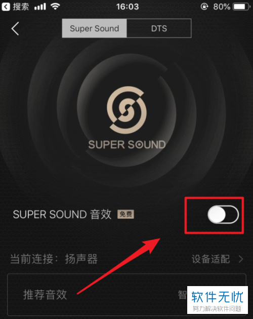 手机QQ音乐怎么对音效进行更改