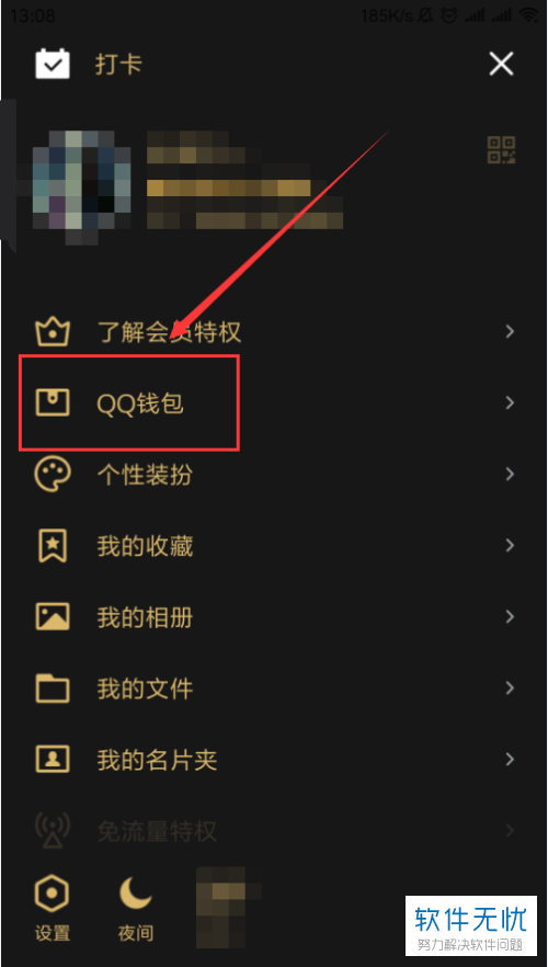 怎样在QQ上解除自动续费