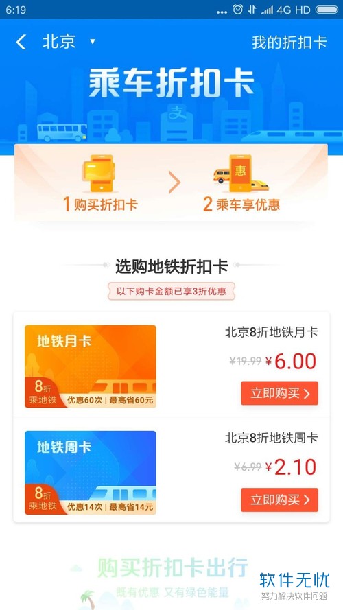 支付宝如何购买北京地铁月卡