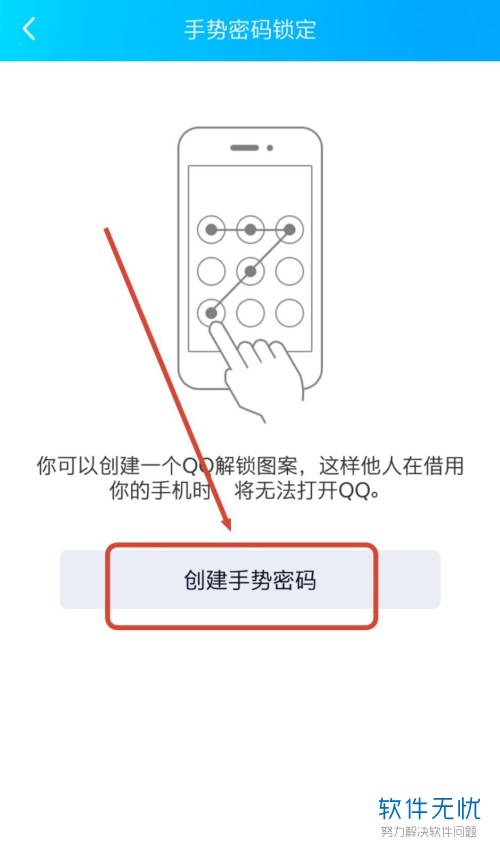 怎么设置手机qq的手势密码