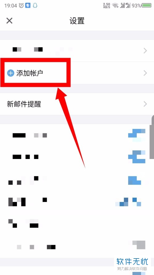 如何在手机QQ邮箱app内完成新邮箱账户的添加