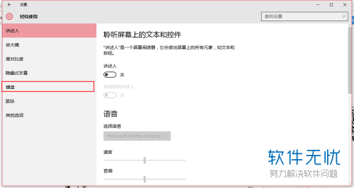 win10两个shift键同时失灵