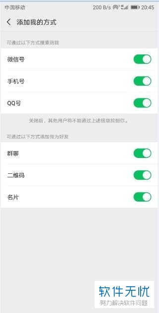 手机微信中怎么设置使得陌生人无法添加自己为好友