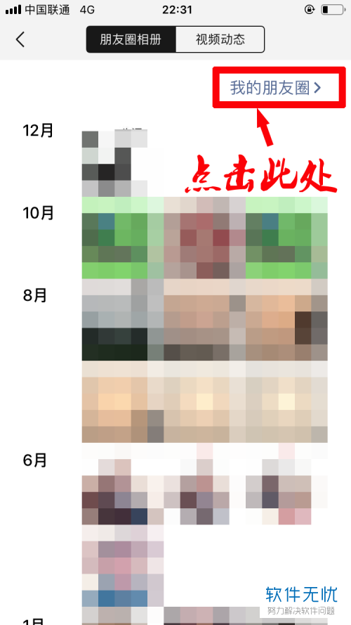 微信朋友圈点赞看不到提示
