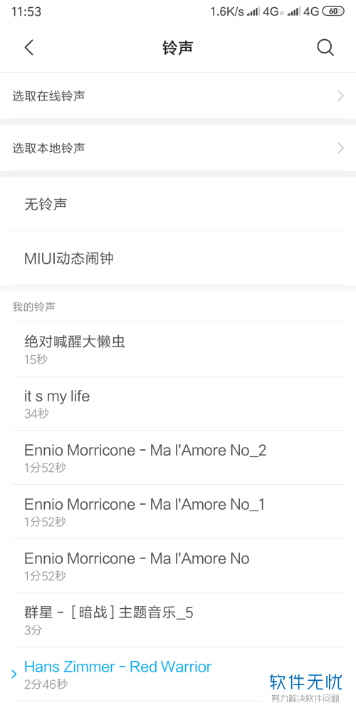如何将小米手机中的本地音乐设置成闹钟铃声