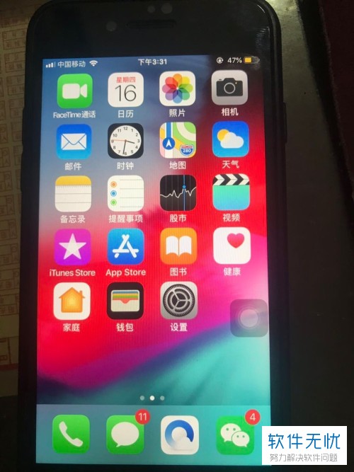 苹果手机iphone中怎么设置屏幕中显示小圆点