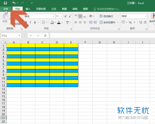 Excel2016表格中如何修改保存文档的默认文件夹位置
