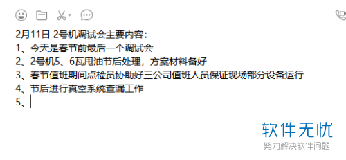 微信PC电脑版输入消息时怎么换行？