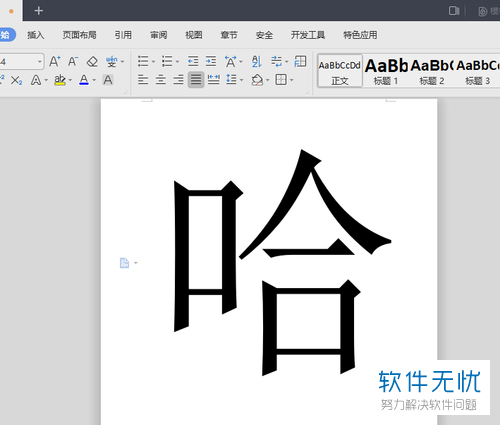 怎么在wps2019文字中给字体设置文本轮廓？