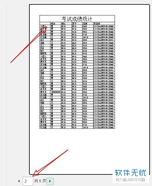 Excel2016表格中怎么设置打印时每页都含有表头