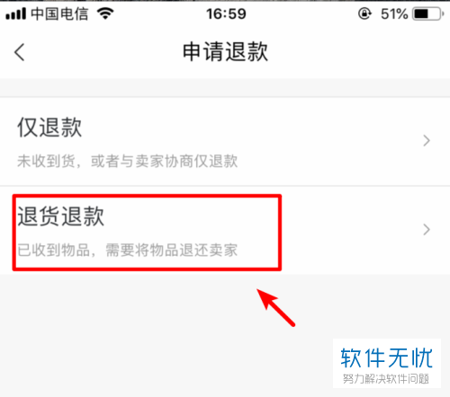 app购买待处理怎么退款