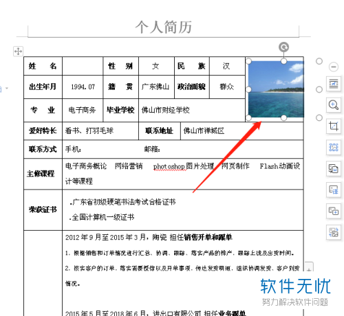 如何在word中插入照片到个人简历表 - 卡饭网