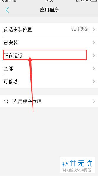如何在手机中查看运行中的程序并终止某个程序？