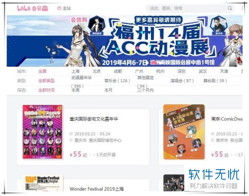 如何在bilibili电脑版上查看会员购?
