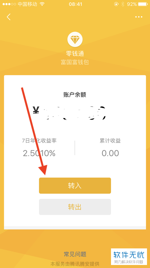 一个人不能同时开通微信零钱通么