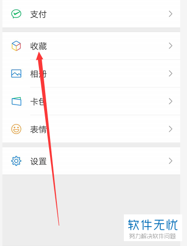 手机微信软件笔记怎么使用