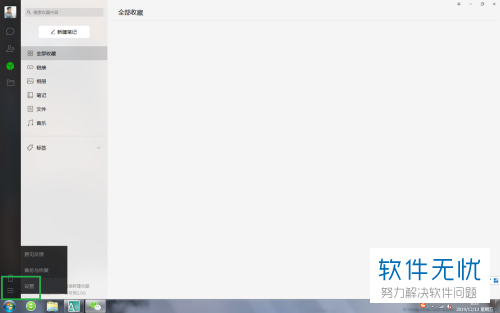 如何还原PC端微信截取屏幕默认的快捷键