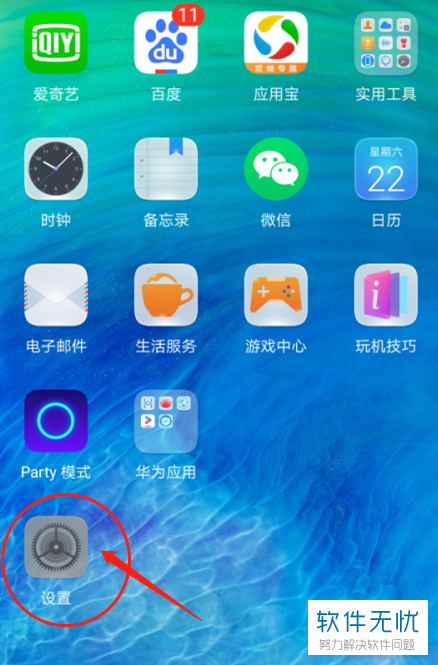 华为手机允许外部来源应用下载怎么设置