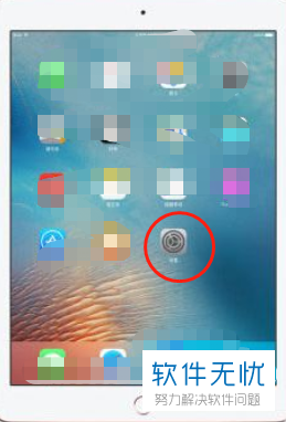 如何在ipad苹果平板上设置竖屏？