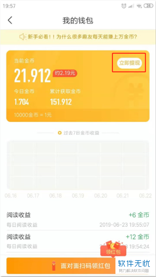 如何将手机趣头条app内的金币提现至微信或支付宝中