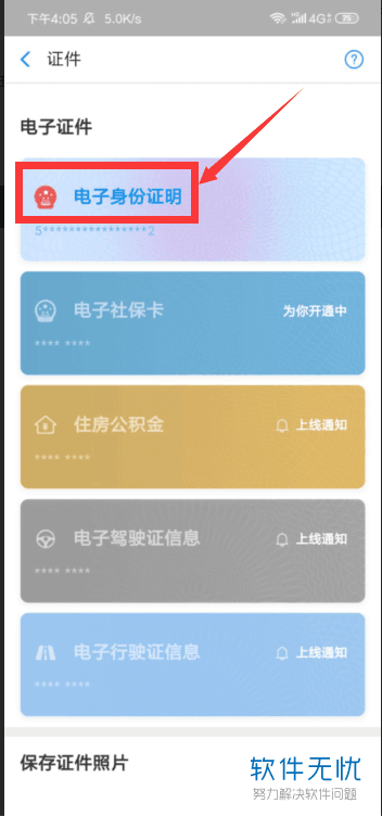 怎么在支付宝中使用证件照功能