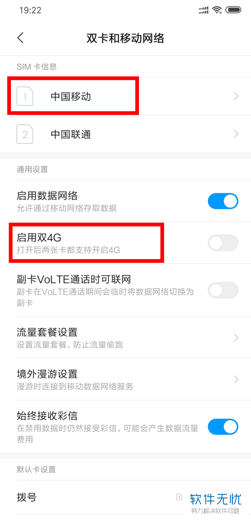 小米双卡双待手机如何设置默认卡1通话