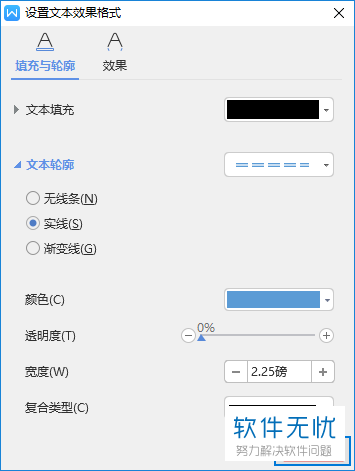 怎么在wps2019文字中给字体设置文本轮廓？
