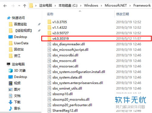 如何查看Windows 10系统中的.NET Framework版本？