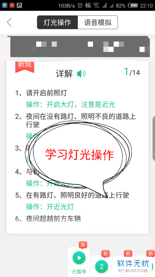 如何學習駕校一點通app中的科目三內容