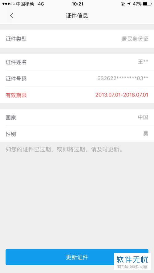 如何在手机上更换招行信用卡的过期身份证？