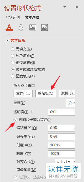 电脑PPT封面如何设置“文字填充在文字”效果
