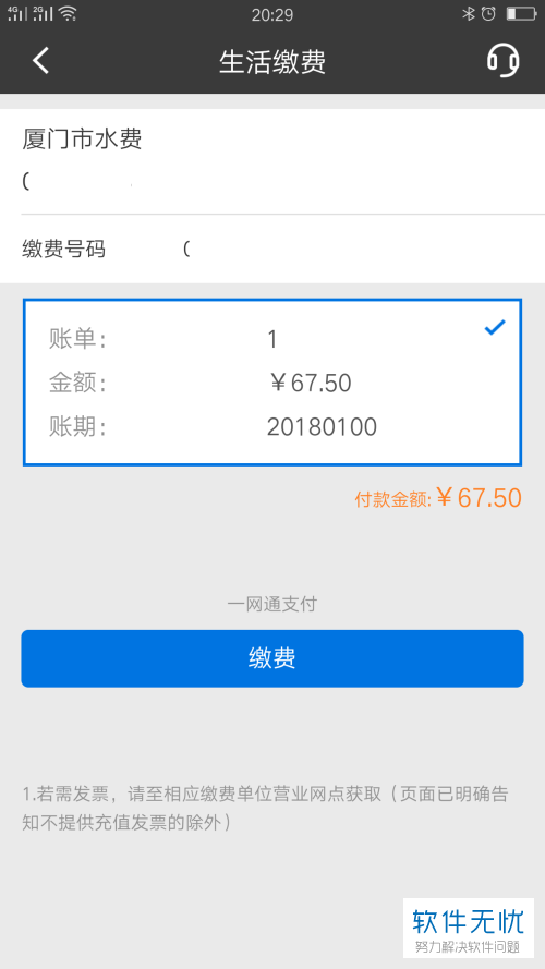 招商银行手机银行APP缴纳水费的方法