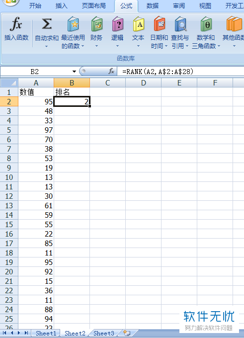 如何在Excel中根据数值大小进行排名？