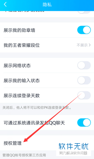 手机QQ中怎么取消账号授权的第三方应用