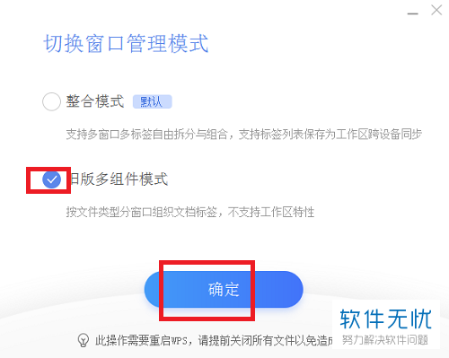 wps office中EXCEL和word怎么分开显示