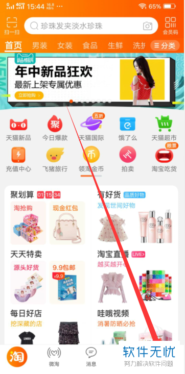 手机上把不要的旧手机卖给回收中心如何操作