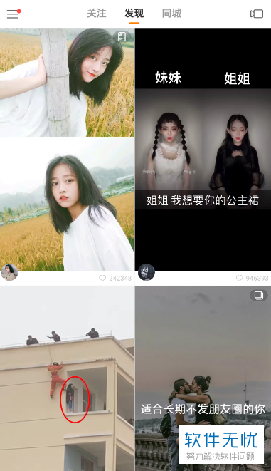 如何更改快手app内的语言设置