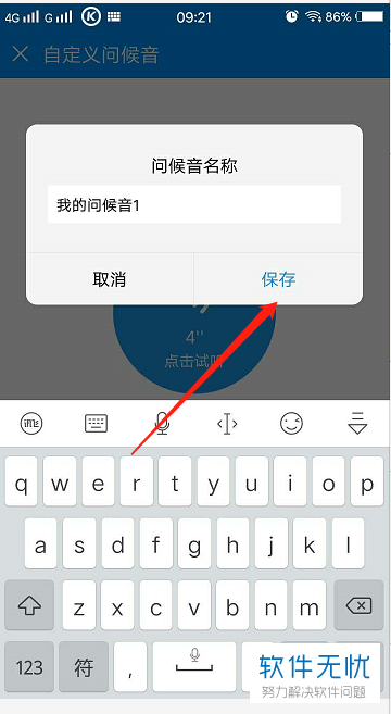 酷狗怎么设置短信提示音